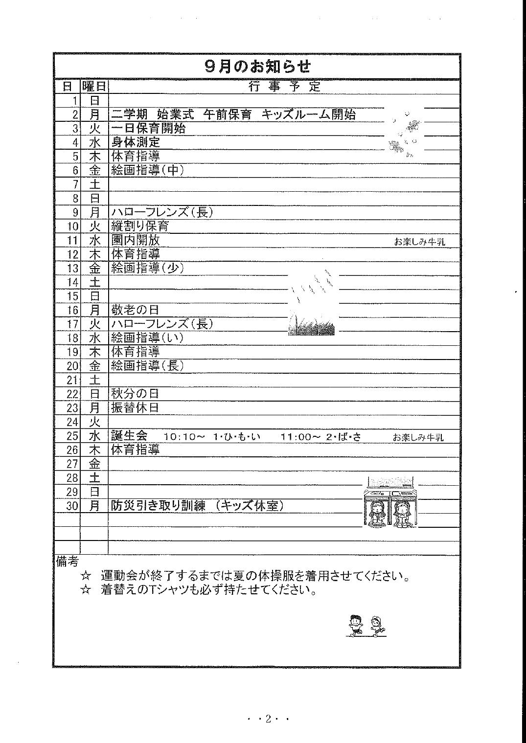 9月の行事予定