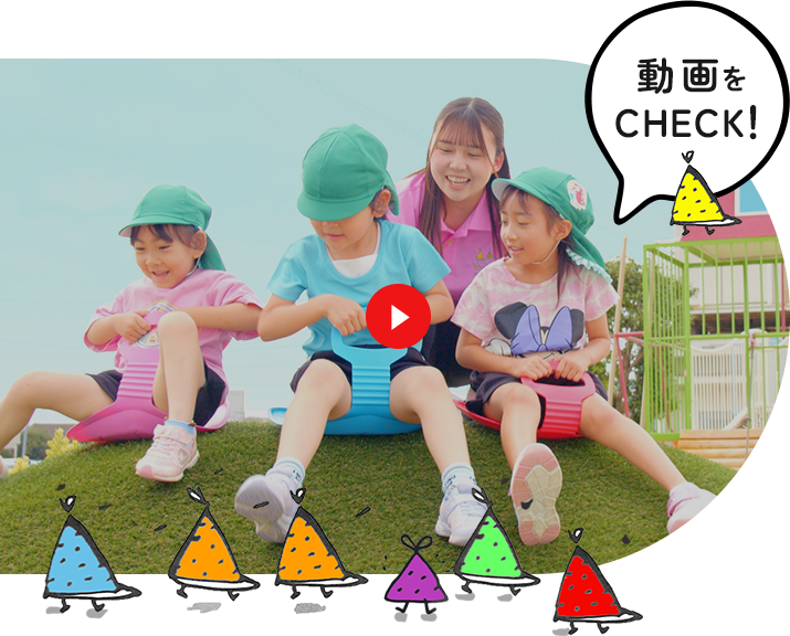 動画をCHECK!