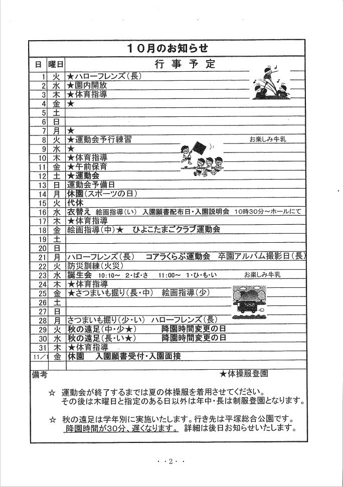 １０月の行事予定